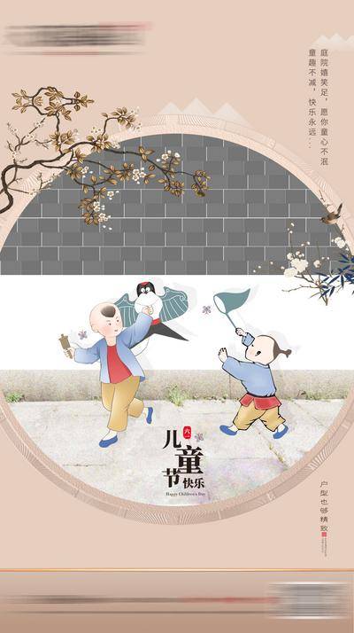 【南门网dcpsd.com】海报 地产 公历节日 儿童节 六一 中式 插画