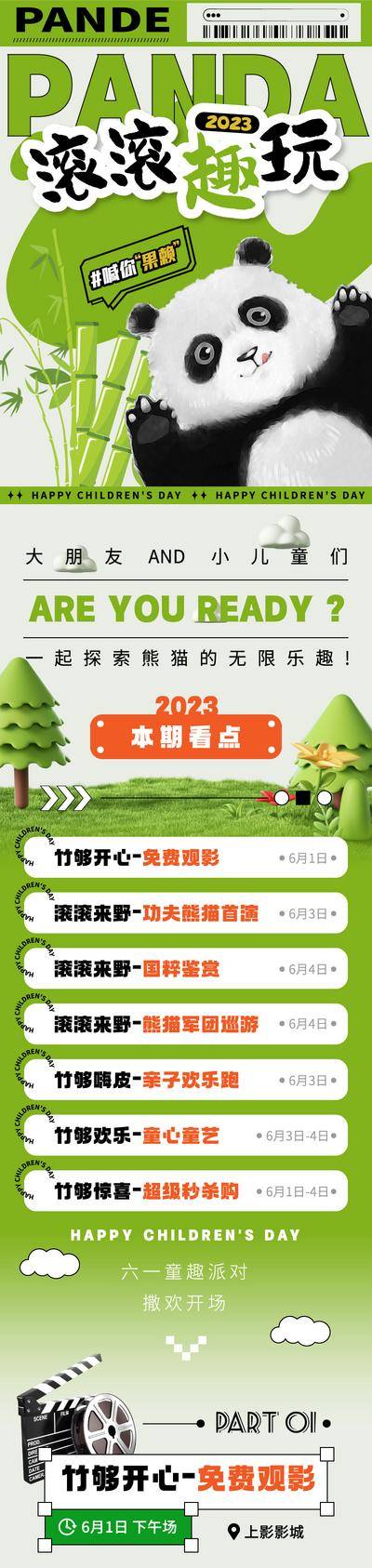 【南门网dcpsd.com】海报 公历节日 61 儿童节 商业 熊猫 趣玩 观影 看点