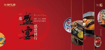 【南门网dcpsd.com】背景板 活动展板 房地产 答谢宴 晚宴 感恩 餐饮 红色 中式 大气 主KV