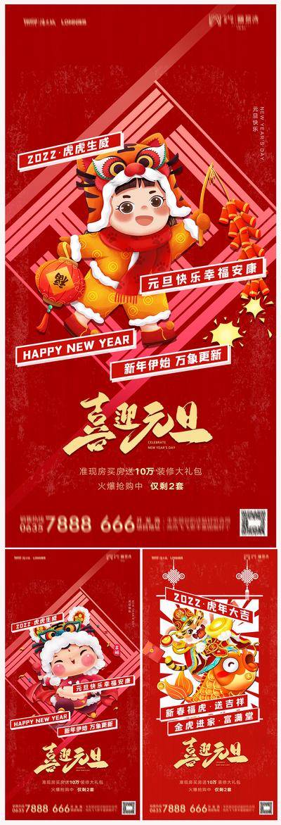 南门网 海报 地产 公历节日 2022 虎年 元旦 新年 插画 红金