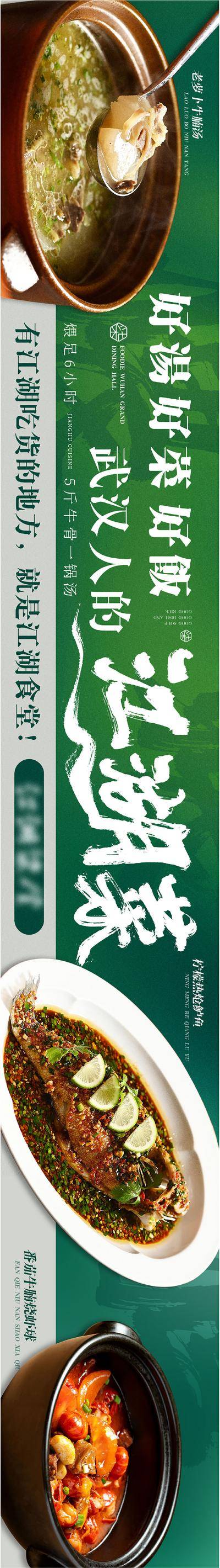 南门网 电商海报 淘宝海报 banner 餐饮 美食 江湖菜 绿豆汤 绿色