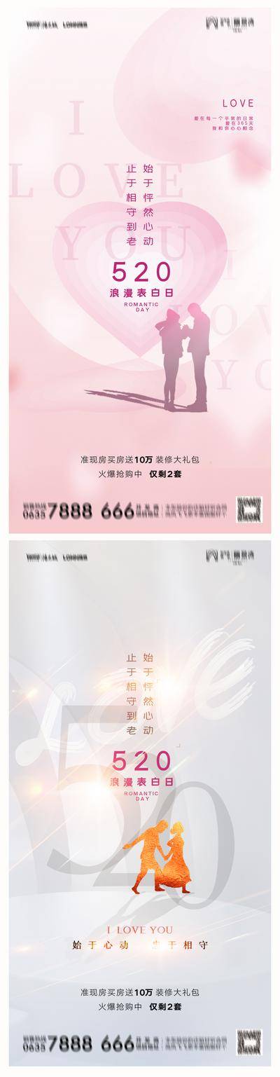 【南门网dcpsd.com】海报 房地产 公历节日 520 剪影
