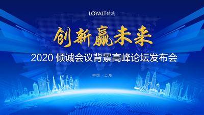 【南门网dcpsd.com】背景板 活动展板 高峰论坛 峰会 科技 创新 蓝色 城市 智能 互联网 主KV