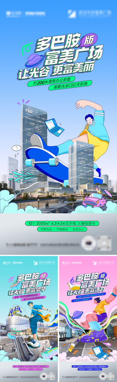 南门网 海报 房地产 商业 公寓  城市 CBD  写字楼 价值点  多巴胺 缤纷  插画 青年  系列   