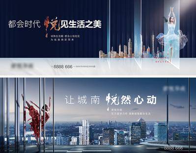 【南门网dcpsd.com】海报 广告展板 房地产 洋房  阳台 人物   现代  主kv 高端 城市 大都会