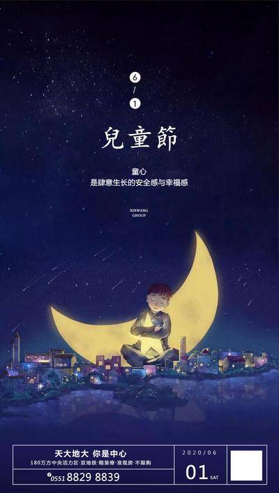 【南门网dcpsd.com】海报 房地产 公历节日 六一 儿童节 手绘 童趣