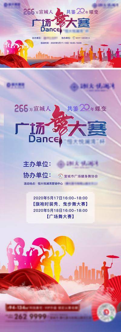 【南门网dcpsd.com】背景板 活动展板 海报 房地产 广场舞 比赛 剪影 主KV