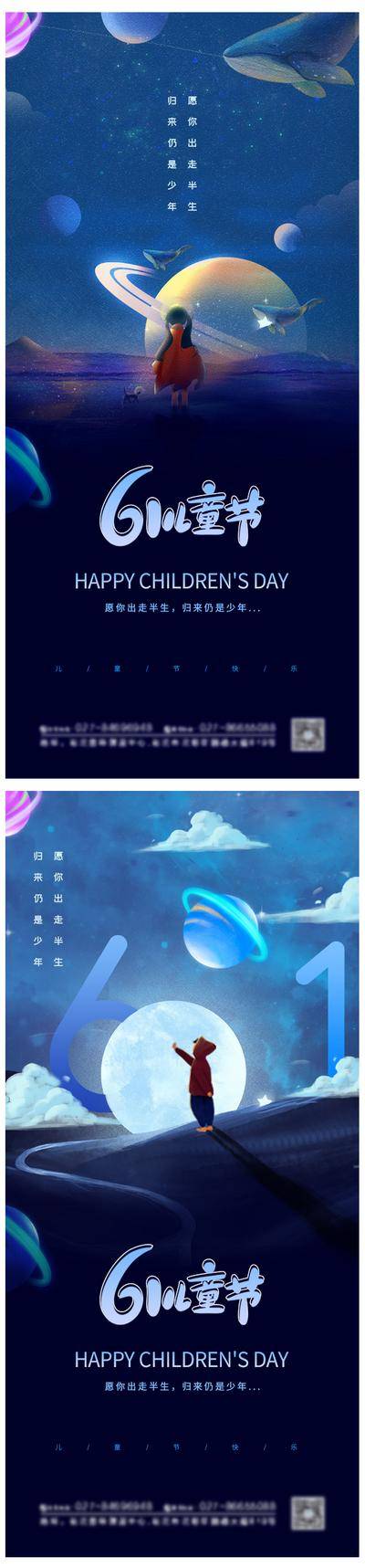 【南门网dcpsd.com】海报 六一 儿童节 公历节日 星球 星空 插画 手绘