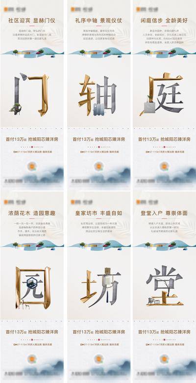 南门网 海报 长图 六宫格 房地产 归家礼序 系列 价值点 中式