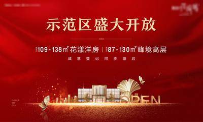 【南门网dcpsd.com】背景板 活动展板 房地产 示范区开放 主画面 红金 开盘 主KV