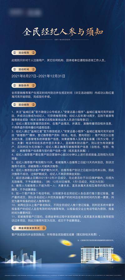 【南门网dcpsd.com】展架 易拉宝 房地产 全民经纪人 公示 须知 蓝金 新中式 府邸