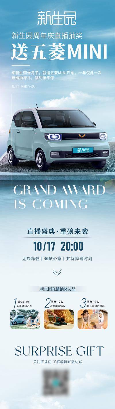 南门网 海报 长图 五菱汽车 抽奖 送汽车 简约 质感