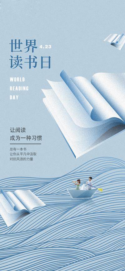 【南门网dcpsd.com】海报 公历节日 世界读书日 教育 书籍 学习 学海 无涯 简约