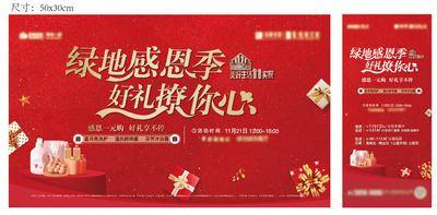【南门网dcpsd.com】背景板 活动展板 海报 房地产 感恩季 主KV 主画面 桁架 礼品 洗护