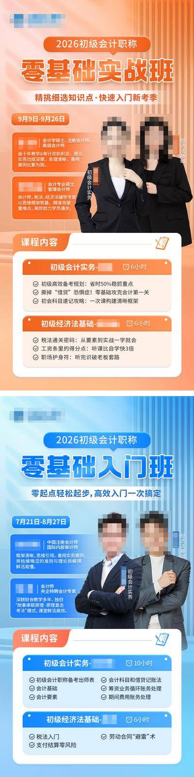 【南门网dcpsd.com】海报 课程 班型 培训 教育 财会 会计 考试 体系 零基础 讲师 系列