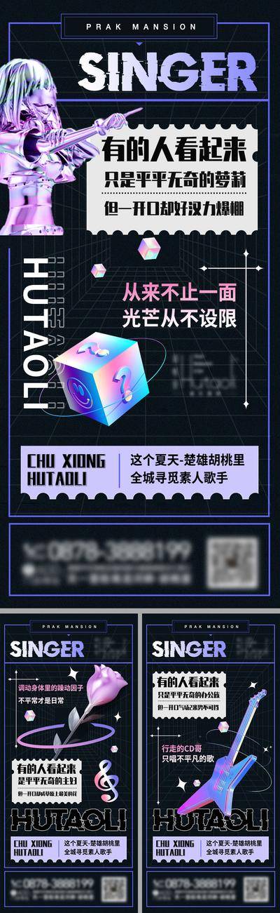 南门网 海报 歌手 音乐 比赛 音乐会 酸性 C4D 玫瑰 吉他 创新 潮流 系列