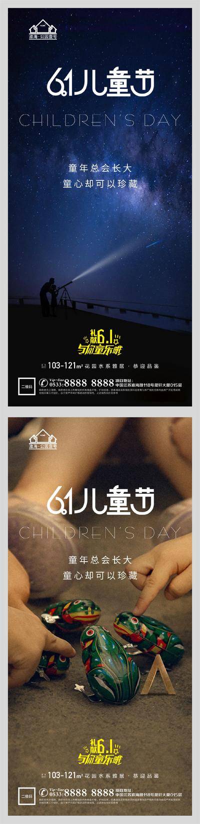 【南门网dcpsd.com】海报 公历节日 房地产 儿童节 61 星空 怀旧 玩具