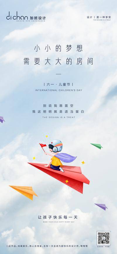 【南门网dcpsd.com】海报 六一 儿童节 公历节日 插画 儿童 纸飞机