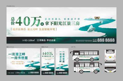 南门网 物料 出街物料 房地产 江景房 价值点 公交车 广告展板