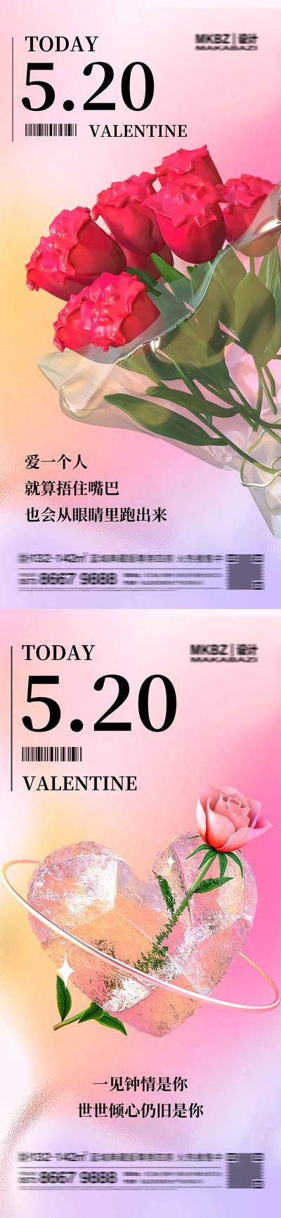 【南门网dcpsd.com】海报 房地产 公历节日 情人节 520 C4D 创意 花束 花朵 渐变 爱心 系列