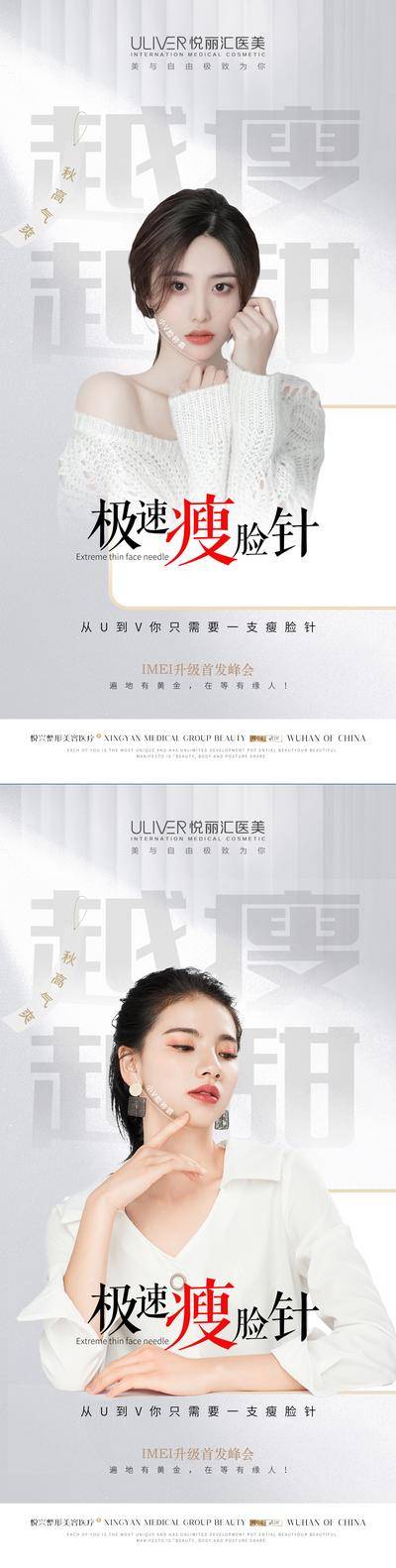 南门网 海报 医美 瘦脸 极速 人物 简约