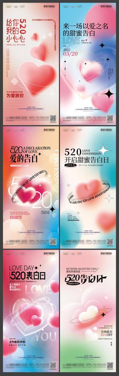 【南门网dcpsd.com】海报 地产 公历节日 520 情人节 爱心 渐变