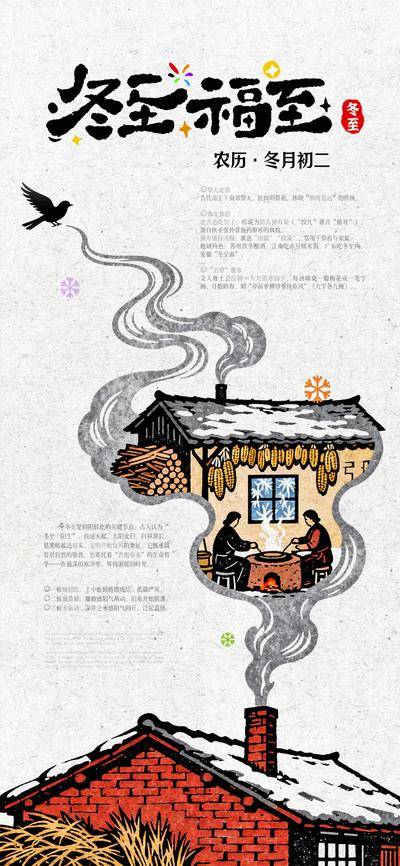 南门网 海报 二十四节气 冬至 版画 插画 团圆 灶台 新年
