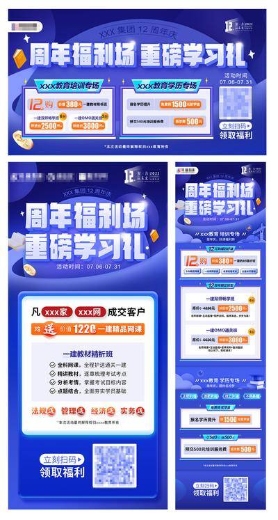 【南门网dcpsd.com】海报 广告展板 教育 培训 机构 周年庆 职业 学习 大礼包 蓝金 系列