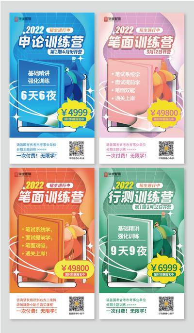 【南门网dcpsd.com】海报 教育 公考 插画 书 人物 省考 训练营