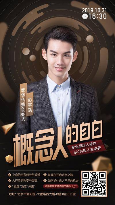 【南门网dcpsd.com】海报 教育 培训 课程 讲师 人物 黑金