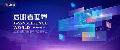 【南门网dcpsd.com】背景板 活动展板 发布会 科技 未来 世界 商务 主视觉