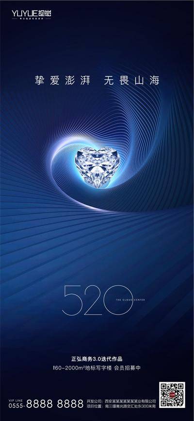 南门网 海报 房地产 公历节日 520 情人节 钻石 