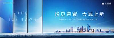 【南门网dcpsd.com】海报 广告展板 房地产 开盘 主画面 城市 商务