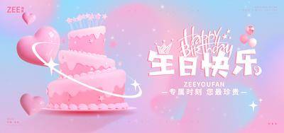 【南门网dcpsd.com】背景板 活动展板 生日会 蛋糕 温馨 活动 撞色 生日快乐