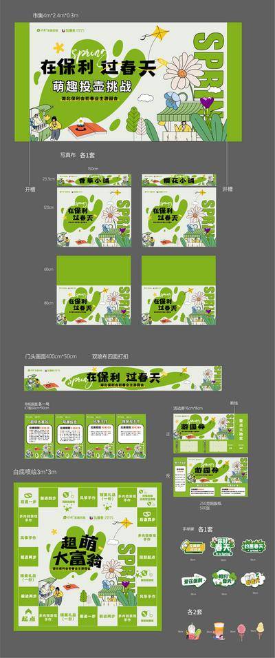 【南门网dcpsd.com】广告 活动物料 主画面 地产 春日 投壶 游园会 活动 插画 露营 夏天 市集 创意