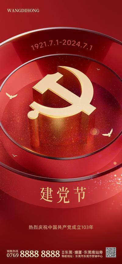 【南门网dcpsd.com】海报 公历节日 七一 建党节 红金 大气
