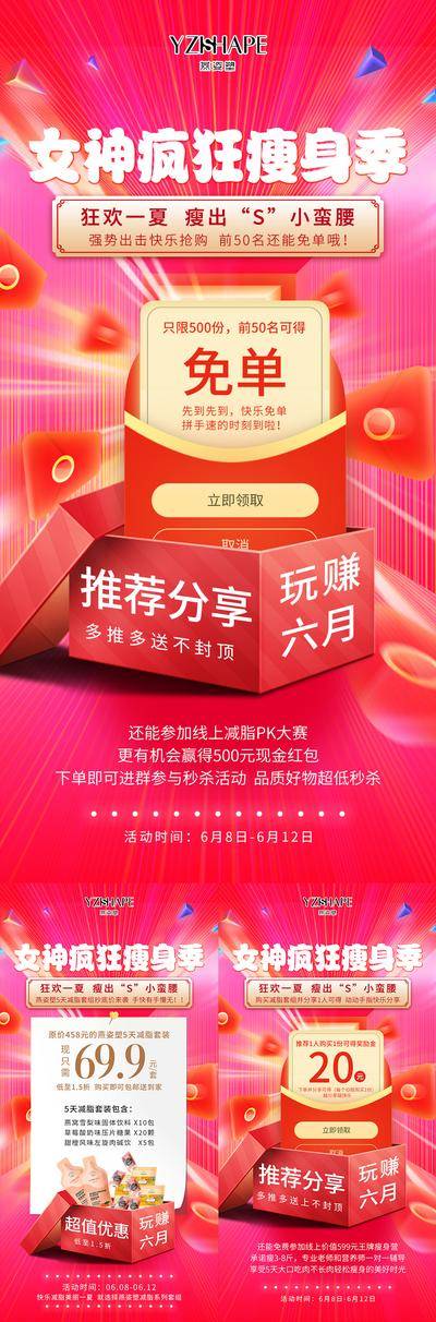【南门网dcpsd.com】海报 瘦身 减肥 促销 宣传 免单 2.5D 礼盒