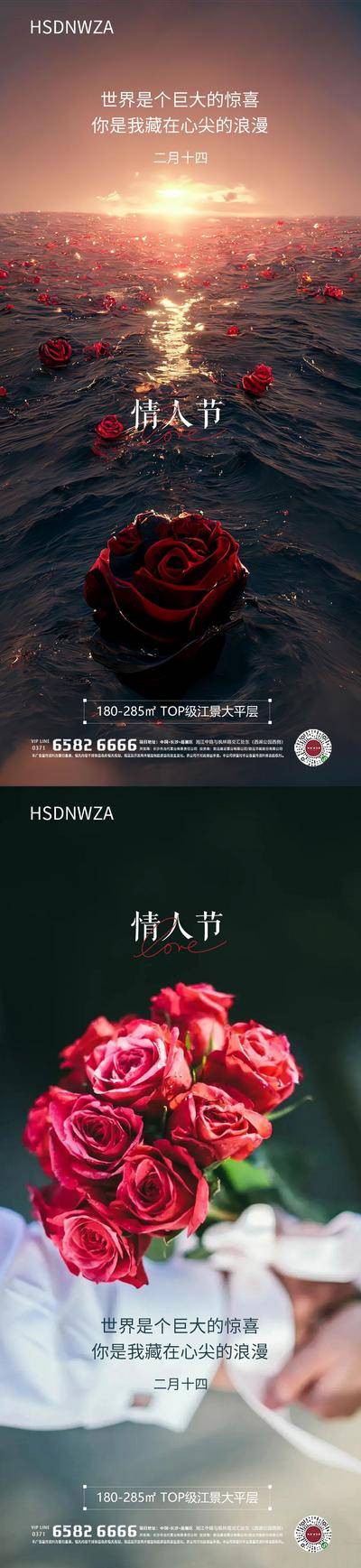 【南门网dcpsd.com】海报 公历节日 情人节 520 玫瑰花 夕阳 浪漫