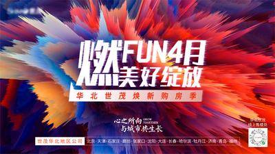 【南门网dcpsd.com】 背景板 活动展板 房地产 绚丽 购房节 燃 渐变 主KV