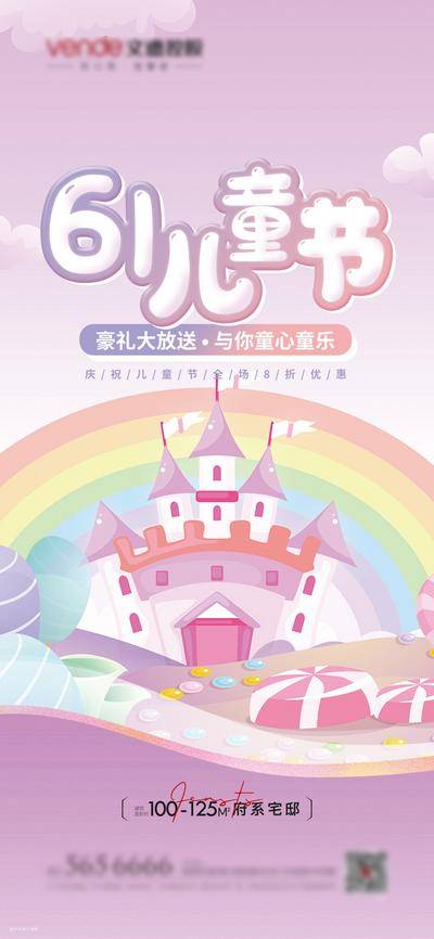 【南门网dcpsd.com】海报 房地产 公历节日 儿童节 六一 卡通 城堡