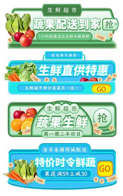 南门网 电商海报 淘宝海报 banner 水果 超市 生鲜 特价 胶囊banner