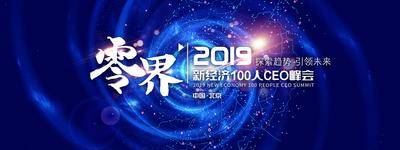 【南门网dcpsd.com】背景板 活动展板 论坛 峰会 活动 科技