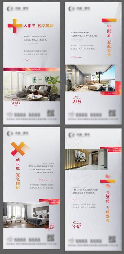 南门网 海报 地产 价值点 加减乘除 户型 创意 简约