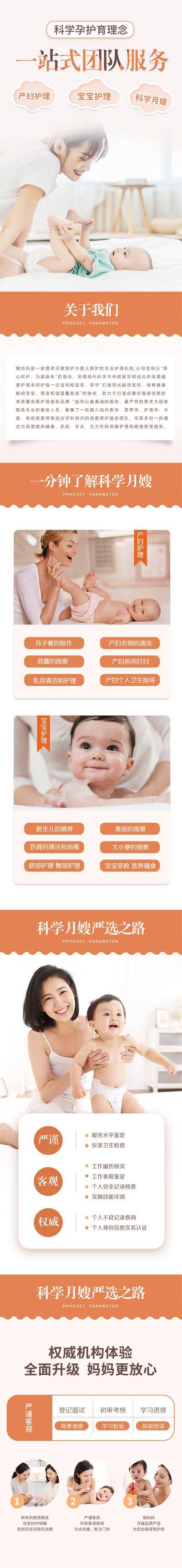 南门网 电商详情页 淘宝详情页 月子中心 月嫂 服务 团队 母婴 宝宝 简约