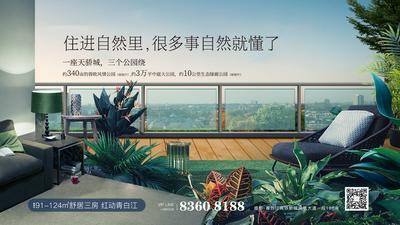 【南门网dcpsd.com】海报 广告展板 地产 花园 主画面 主形象 森林 洋房 别墅