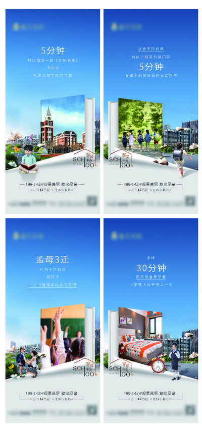 【南门网dcpsd.com】海报 地产 学区 学校 教育 儿童 闹钟 价值点 系列