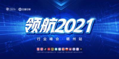 南门网 背景板 活动展板 会议 科技 交流会 互联网 营销会