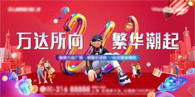 【南门网dcpsd.com】海报 广告展板 房地产 主画面 商业 商街 潮流 购物 C4D