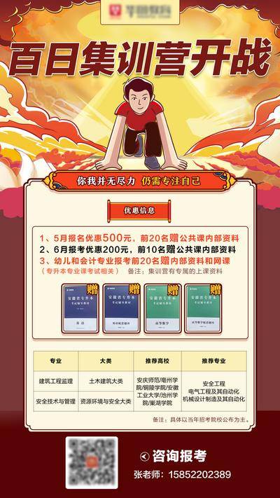 【南门网dcpsd.com】海报 训练营 教育 课程 优惠 起跑 插画