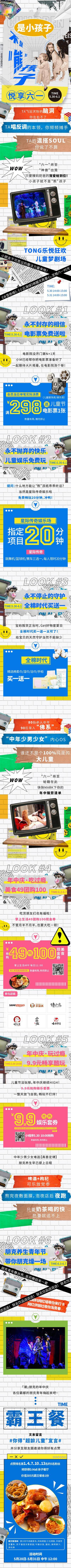 【南门网dcpsd.com】专题设计 长图 商业 购物中心 六一 儿童节 活动 商业 蒸汽波 复古 潮流 插画 时尚